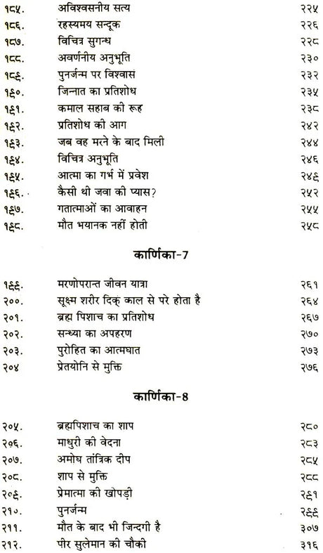 परलोक विज्ञान: The Science of Afterlife - Retail Maharaj