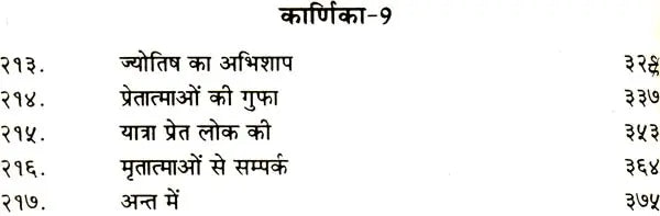 परलोक विज्ञान: The Science of Afterlife - Retail Maharaj