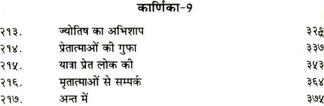 परलोक विज्ञान: The Science of Afterlife - Retail Maharaj