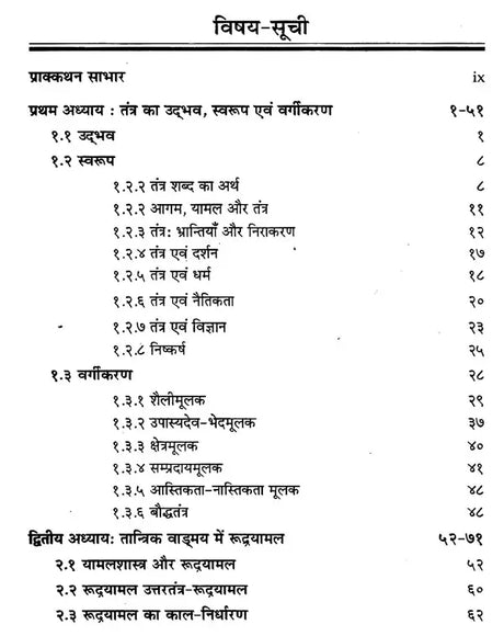 रुद्रयामलम् (सिद्धांत, साधना एवं रहस्य): Rudrayamalam Uttaratantram(Theory, Practice and Mystery)(Hindi only) - Retail Maharaj