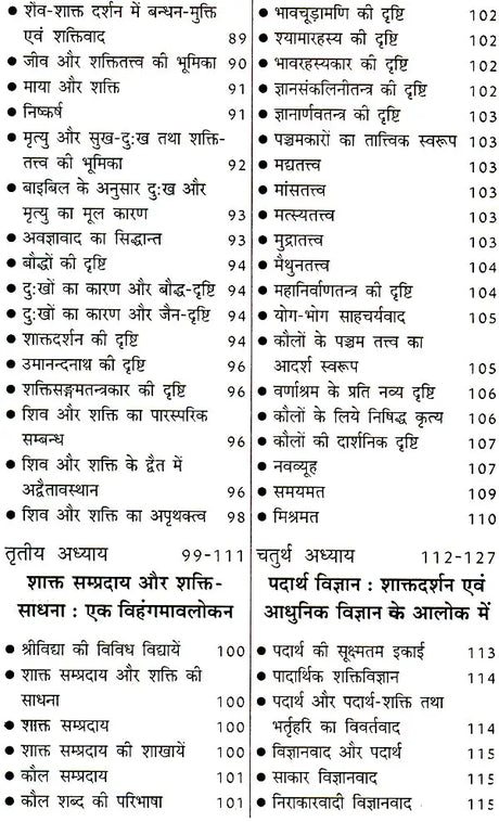 भारतीय शक्ति साधना (स्वरुप एवं सिध्दान्त) - Bharatiya Shakti Sadhna (Swaroop Aur Siddhant)(Hindi) - Retail Maharaj