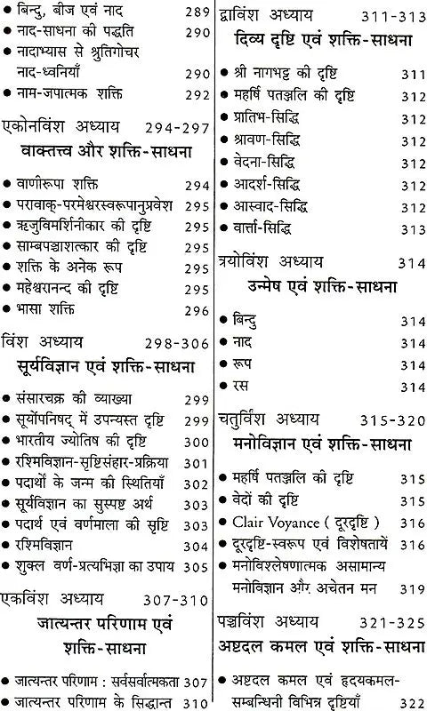 भारतीय शक्ति साधना (स्वरुप एवं सिध्दान्त) - Bharatiya Shakti Sadhna (Swaroop Aur Siddhant)(Hindi) - Retail Maharaj