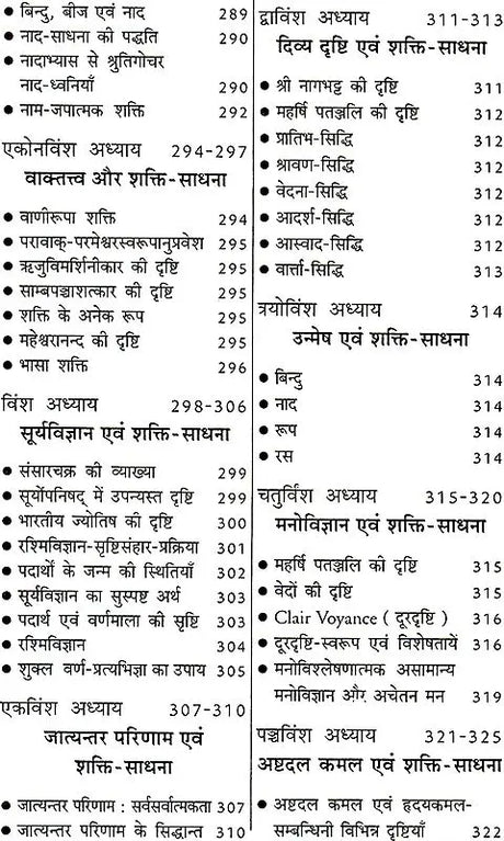 भारतीय शक्ति साधना (स्वरुप एवं सिध्दान्त) - Bharatiya Shakti Sadhna (Swaroop Aur Siddhant)(Hindi) - Retail Maharaj