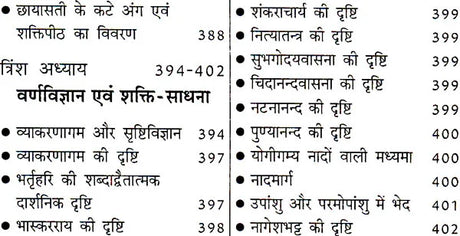 भारतीय शक्ति साधना (स्वरुप एवं सिध्दान्त) - Bharatiya Shakti Sadhna (Swaroop Aur Siddhant)(Hindi) - Retail Maharaj