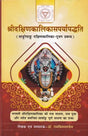श्री दक्षिण-कालिका सपर्या पद्धति: The Complete Way of Worshipping Goddess Dakshin Kalika - Retail Maharaj