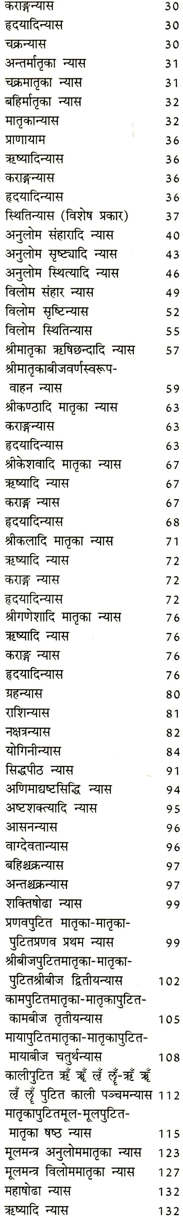 श्री दक्षिण-कालिका सपर्या पद्धति: The Complete Way of Worshipping Goddess Dakshin Kalika - Retail Maharaj