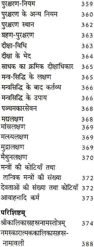 श्री दक्षिण-कालिका सपर्या पद्धति: The Complete Way of Worshipping Goddess Dakshin Kalika - Retail Maharaj