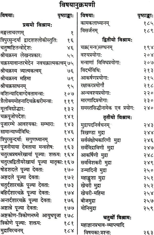 नित्याषोडशिकार्णव (संस्कृत एवम हिन्दी अनुवाद): Nitya-Shodashika-Arnava (With Hindi) - Retail Maharaj