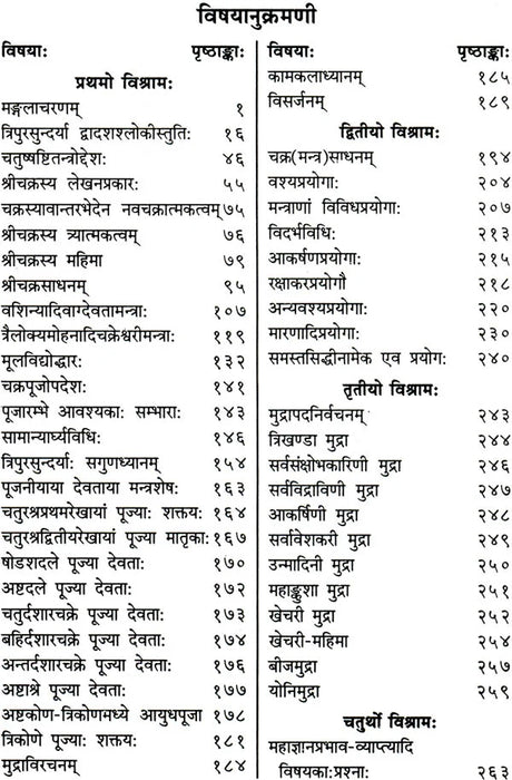 नित्याषोडशिकार्णव (संस्कृत एवम हिन्दी अनुवाद): Nitya-Shodashika-Arnava (With Hindi) - Retail Maharaj
