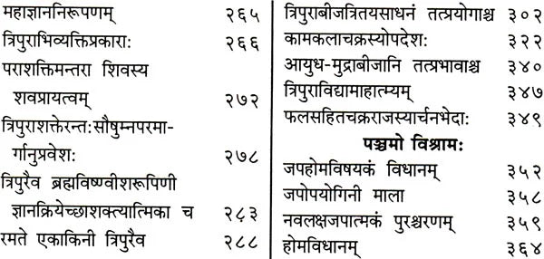 नित्याषोडशिकार्णव (संस्कृत एवम हिन्दी अनुवाद): Nitya-Shodashika-Arnava (With Hindi) - Retail Maharaj
