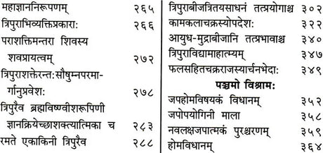 नित्याषोडशिकार्णव (संस्कृत एवम हिन्दी अनुवाद): Nitya-Shodashika-Arnava (With Hindi) - Retail Maharaj