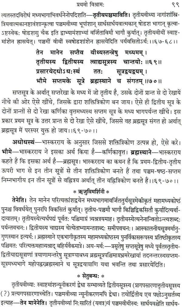 नित्याषोडशिकार्णव (संस्कृत एवम हिन्दी अनुवाद): Nitya-Shodashika-Arnava (With Hindi) - Retail Maharaj