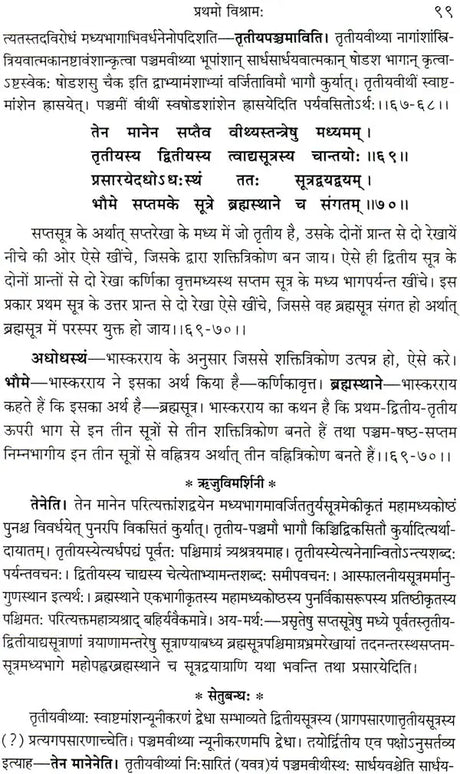 नित्याषोडशिकार्णव (संस्कृत एवम हिन्दी अनुवाद): Nitya-Shodashika-Arnava (With Hindi) - Retail Maharaj