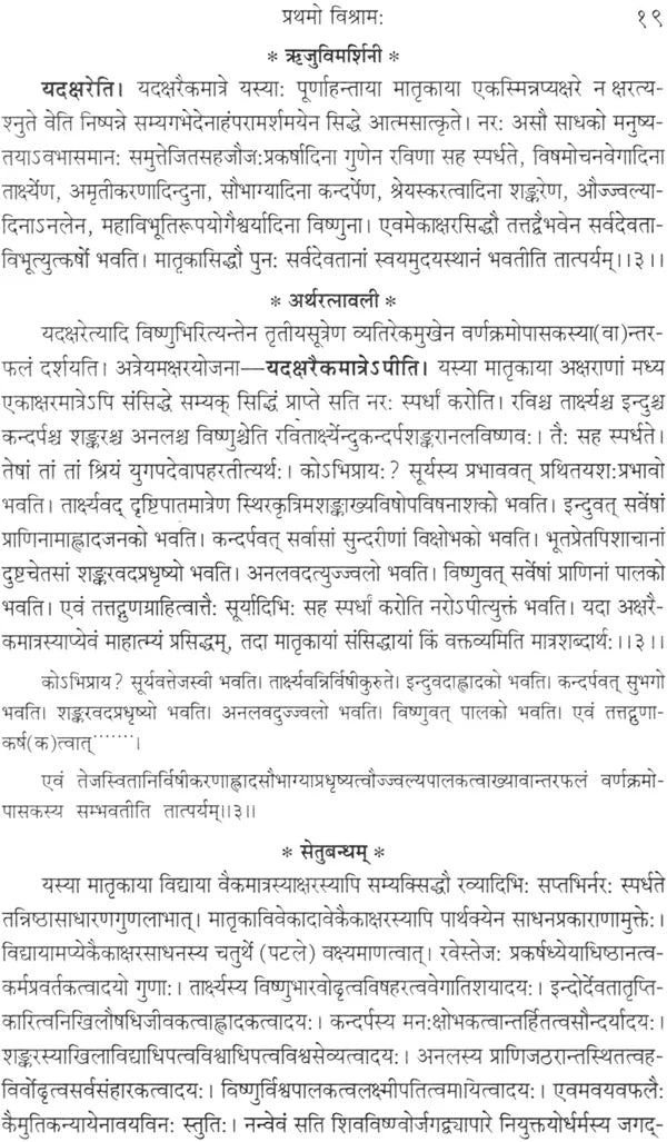 नित्याषोडशिकार्णव (संस्कृत एवम हिन्दी अनुवाद): Nitya-Shodashika-Arnava (With Hindi) - Retail Maharaj