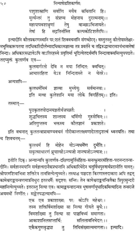 नित्याषोडशिकार्णव (संस्कृत एवम हिन्दी अनुवाद): Nitya-Shodashika-Arnava (With Hindi) - Retail Maharaj