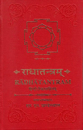 राधातंत्र Radha Tantra (संस्कृत एवम् हिन्दी अनुवाद) - Retail Maharaj