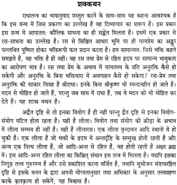 राधातंत्र Radha Tantra (संस्कृत एवम् हिन्दी अनुवाद) - Retail Maharaj