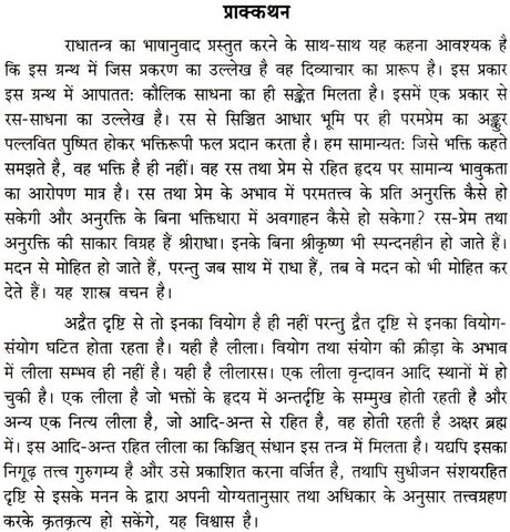 राधातंत्र Radha Tantra (संस्कृत एवम् हिन्दी अनुवाद) - Retail Maharaj