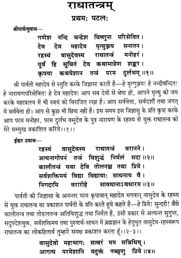 राधातंत्र Radha Tantra (संस्कृत एवम् हिन्दी अनुवाद) - Retail Maharaj