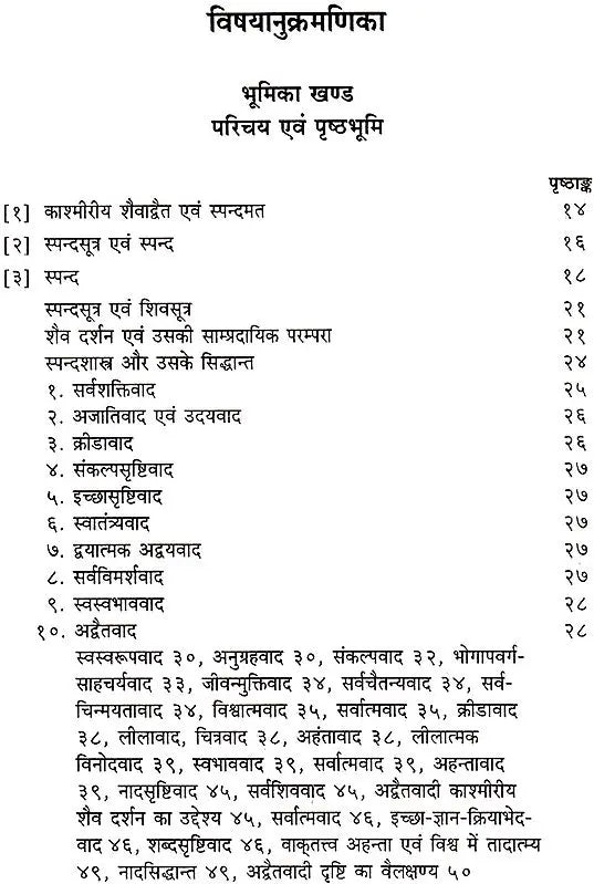 Spandkarika of Bhattakallatacarya (Hindi) - Retail Maharaj