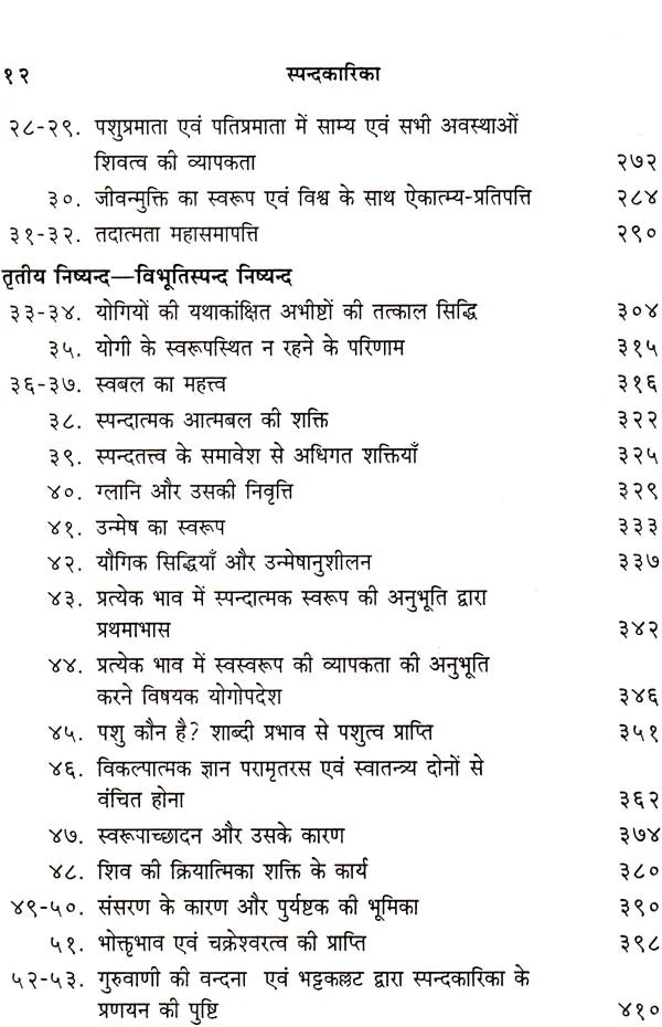 Spandkarika of Bhattakallatacarya (Hindi) - Retail Maharaj