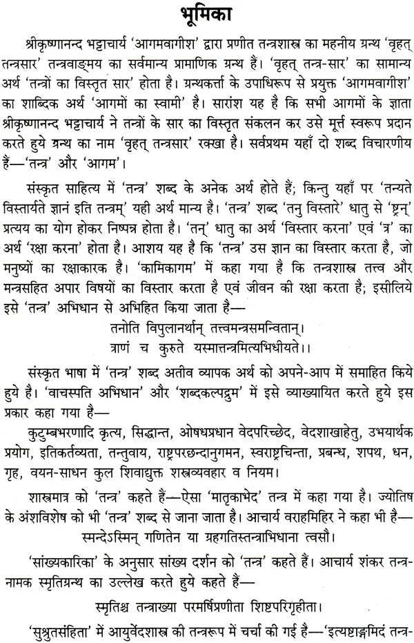 बृहत्तन्त्रसार (संस्कृत एवम् हिन्दी अनुवाद): Brihat Tantra Sara (Set of 2 Volumes) - Retail Maharaj