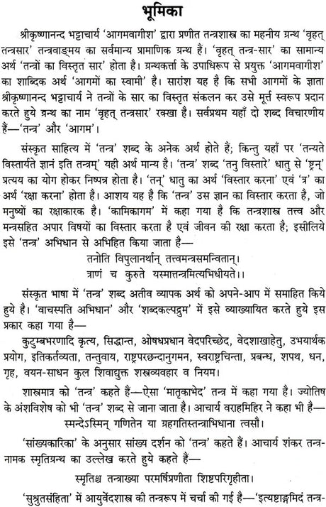 बृहत्तन्त्रसार (संस्कृत एवम् हिन्दी अनुवाद): Brihat Tantra Sara (Set of 2 Volumes) - Retail Maharaj