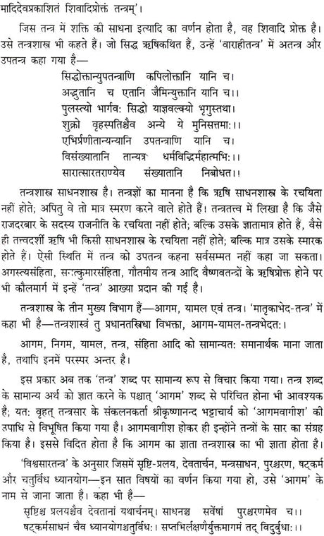 बृहत्तन्त्रसार (संस्कृत एवम् हिन्दी अनुवाद): Brihat Tantra Sara (Set of 2 Volumes) - Retail Maharaj