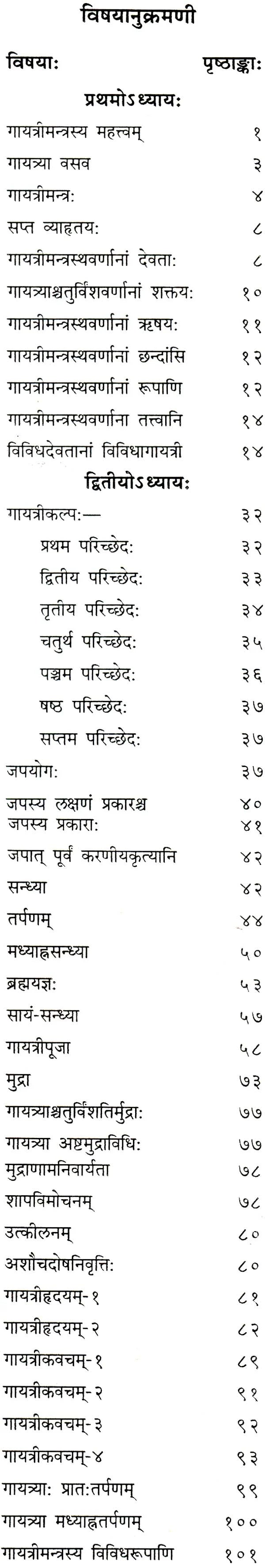 गायत्री महा तन्त्रम (संस्कृत एवम् हिन्दी अनुवाद): Gayatri Maha Tantram - Retail Maharaj