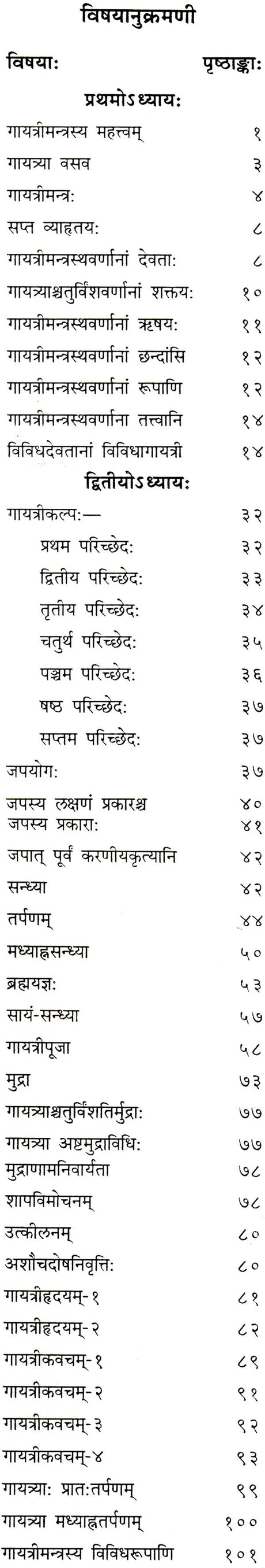 गायत्री महा तन्त्रम (संस्कृत एवम् हिन्दी अनुवाद): Gayatri Maha Tantram - Retail Maharaj