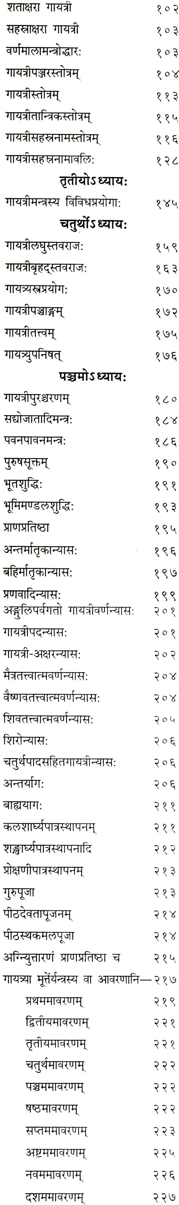 गायत्री महा तन्त्रम (संस्कृत एवम् हिन्दी अनुवाद): Gayatri Maha Tantram - Retail Maharaj