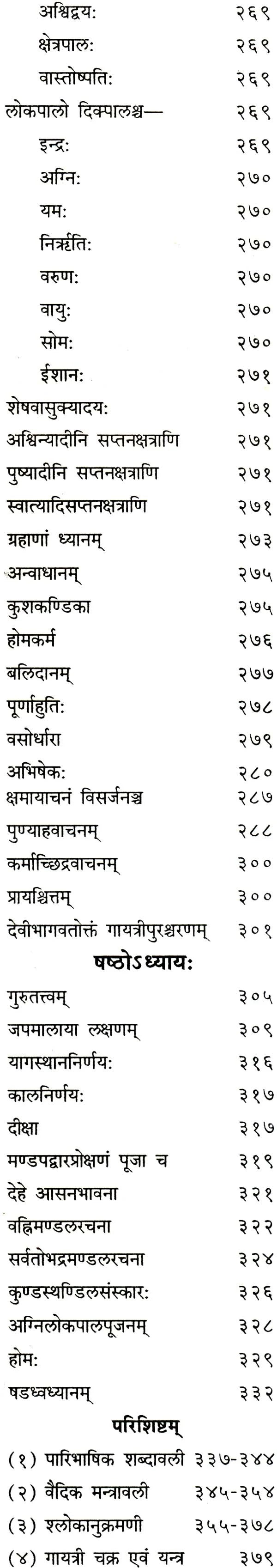 गायत्री महा तन्त्रम (संस्कृत एवम् हिन्दी अनुवाद): Gayatri Maha Tantram - Retail Maharaj