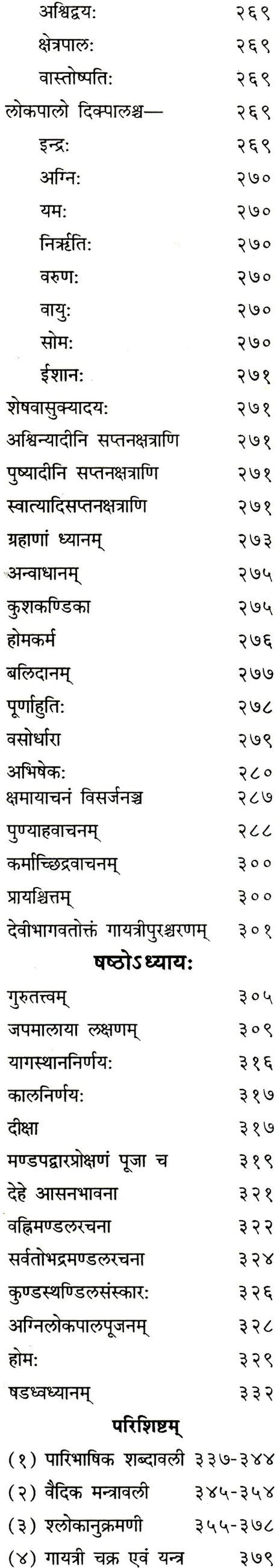 गायत्री महा तन्त्रम (संस्कृत एवम् हिन्दी अनुवाद): Gayatri Maha Tantram - Retail Maharaj