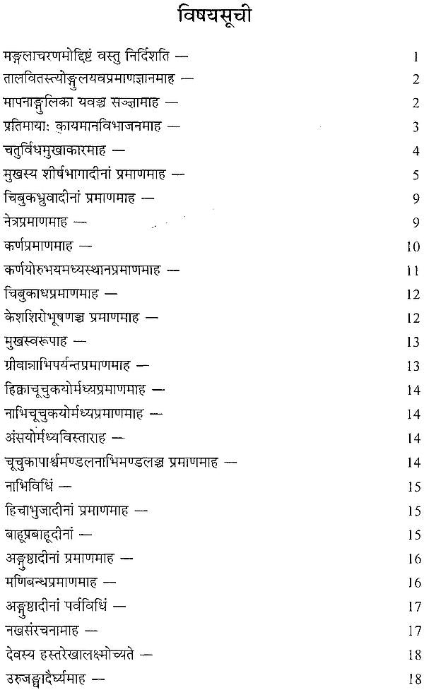Atreya-Tilakam : An Indian Treatise on the Principles of Image Making - Retail Maharaj