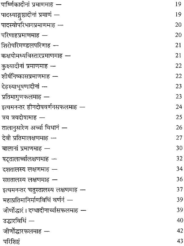 Atreya-Tilakam : An Indian Treatise on the Principles of Image Making - Retail Maharaj