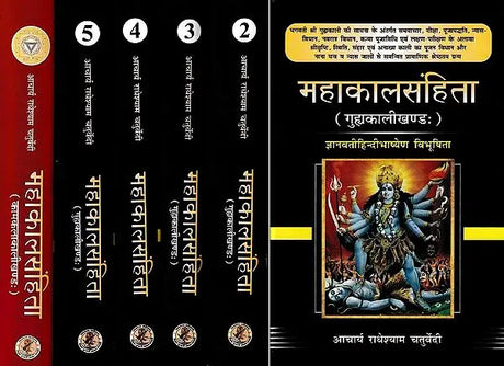 महाकाल संहिता: Mahakala Samhita (Set of 6 Volumes) - Retail Maharaj