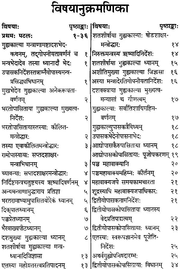 महाकाल संहिता: Mahakala Samhita (Set of 6 Volumes) - Retail Maharaj