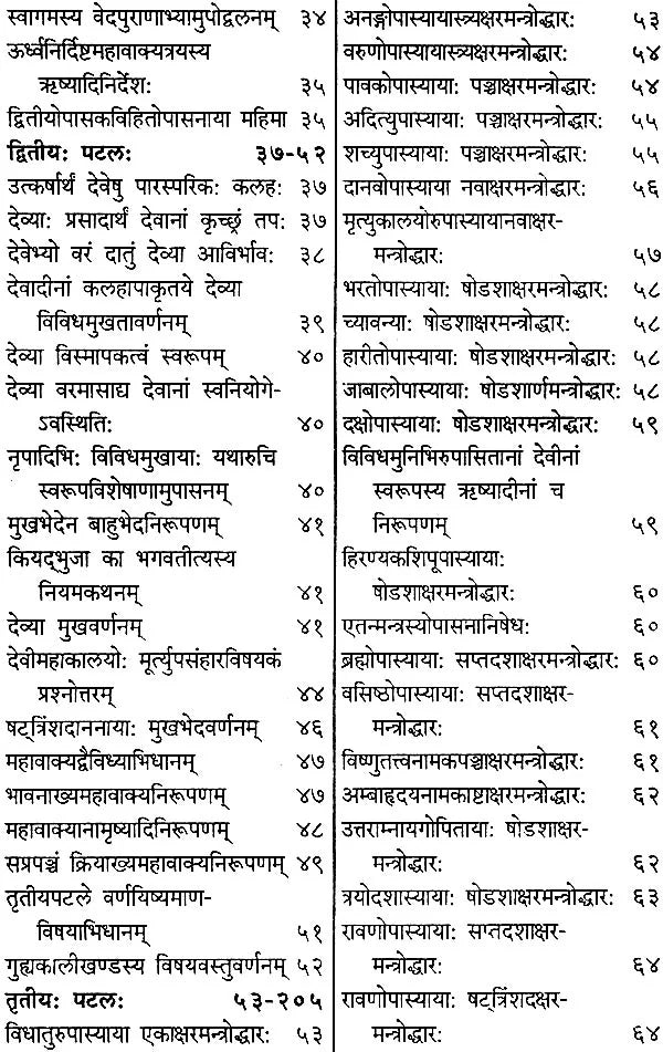 महाकाल संहिता: Mahakala Samhita (Set of 6 Volumes) - Retail Maharaj