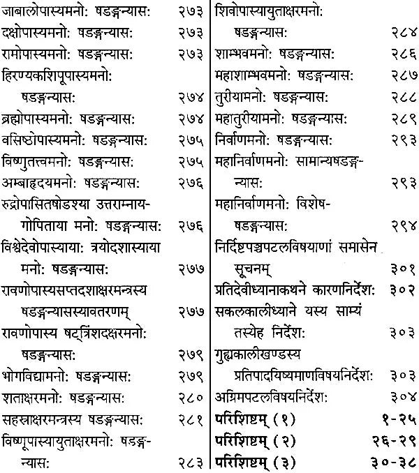 महाकाल संहिता: Mahakala Samhita (Set of 6 Volumes) - Retail Maharaj