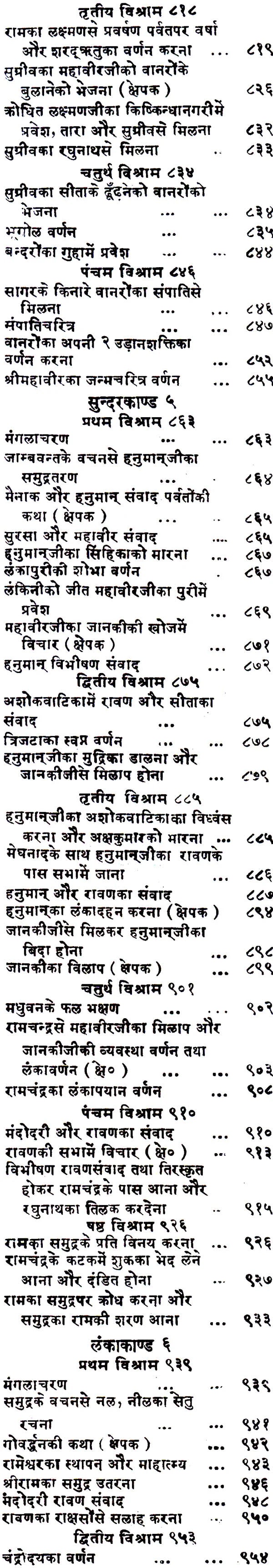 Shri Goswami Tulsidas Ramayana - Retail Maharaj