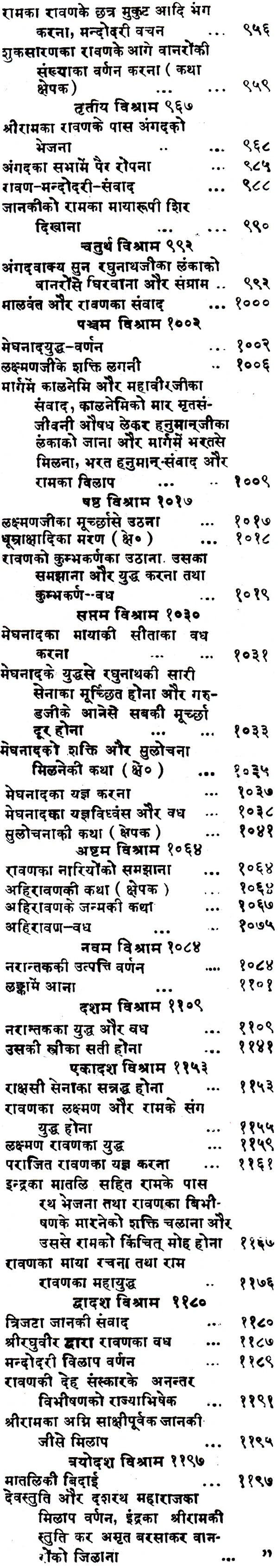 Shri Goswami Tulsidas Ramayana - Retail Maharaj