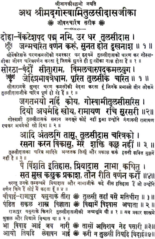 Shri Goswami Tulsidas Ramayana - Retail Maharaj
