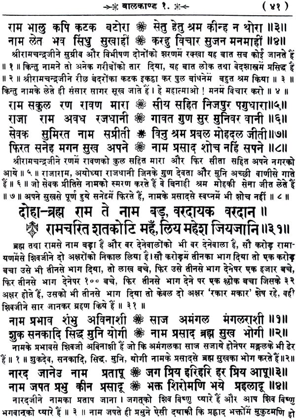 Shri Goswami Tulsidas Ramayana - Retail Maharaj