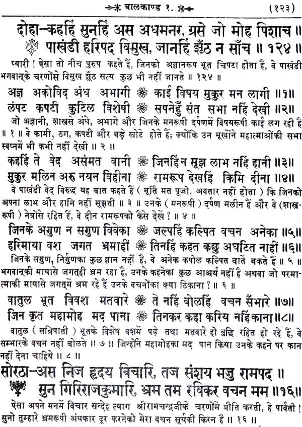 Shri Goswami Tulsidas Ramayana - Retail Maharaj