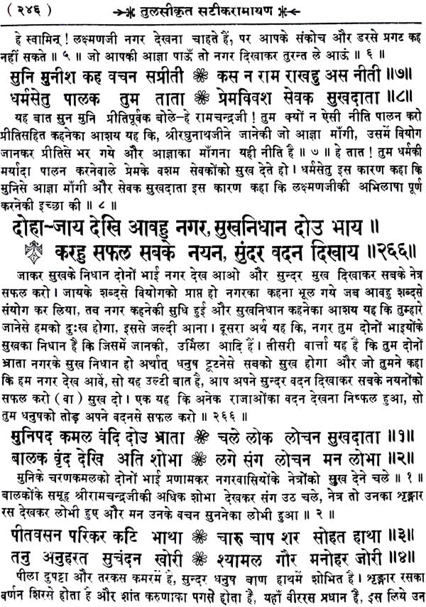 Shri Goswami Tulsidas Ramayana - Retail Maharaj