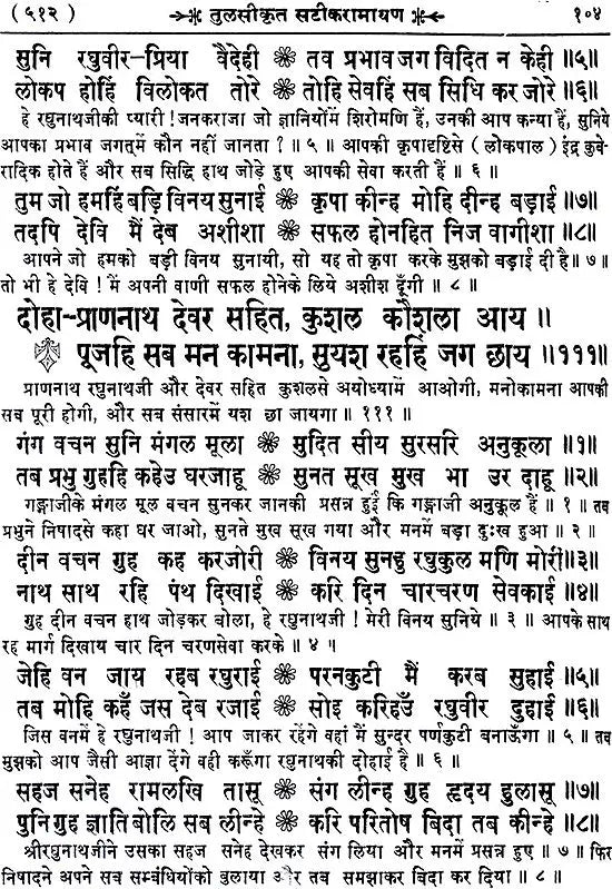 Shri Goswami Tulsidas Ramayana - Retail Maharaj