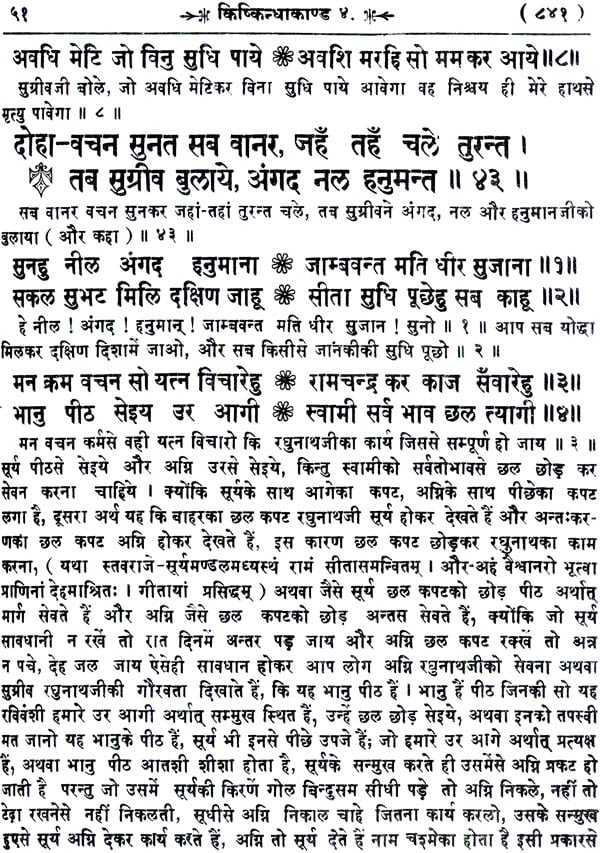 Shri Goswami Tulsidas Ramayana - Retail Maharaj