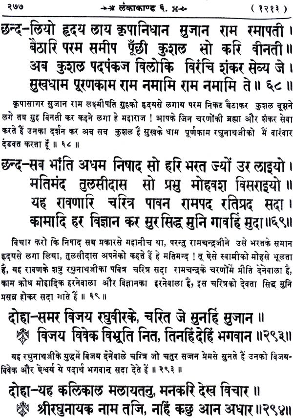 Shri Goswami Tulsidas Ramayana - Retail Maharaj