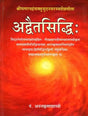 Advaitasiddhi of Madhusudana Saraswati (Sanskrit Text with Many Sanskrit Commentaries) - Retail Maharaj