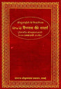 252 Vaishnav Varta - Retail Maharaj